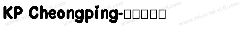 KP Cheongping字体转换